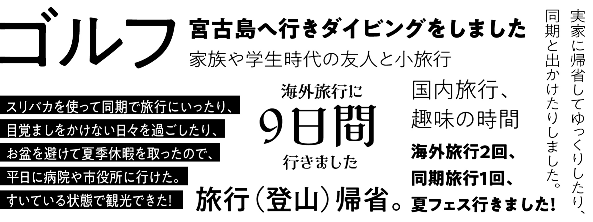 夏休み何して過ごした?