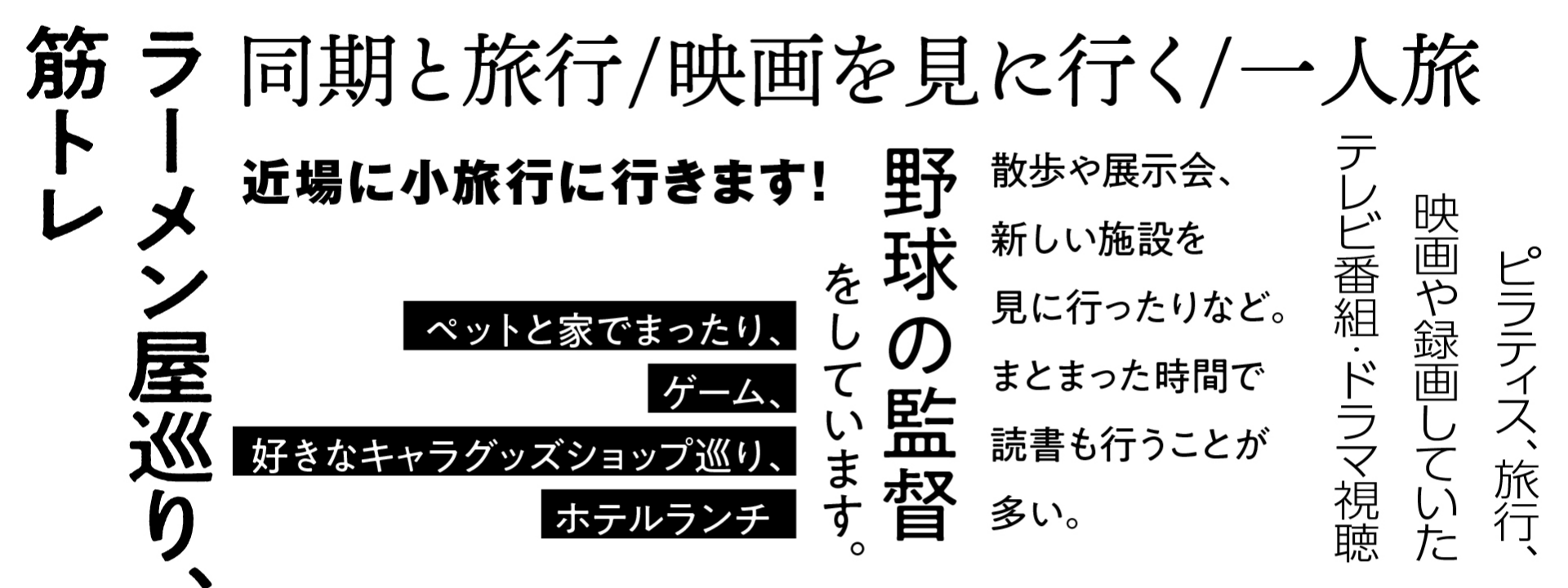 休日にやってること