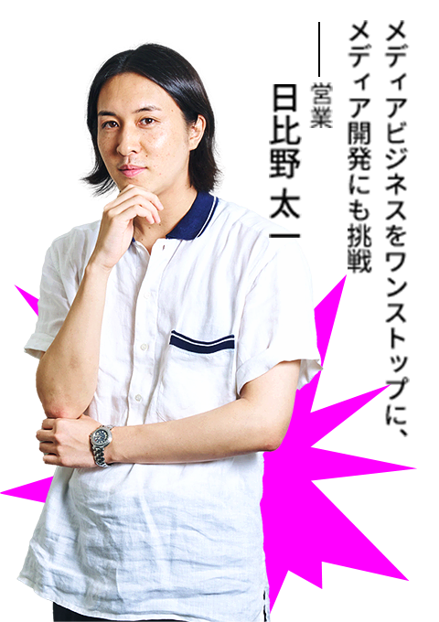 営業 | 日比野 太一