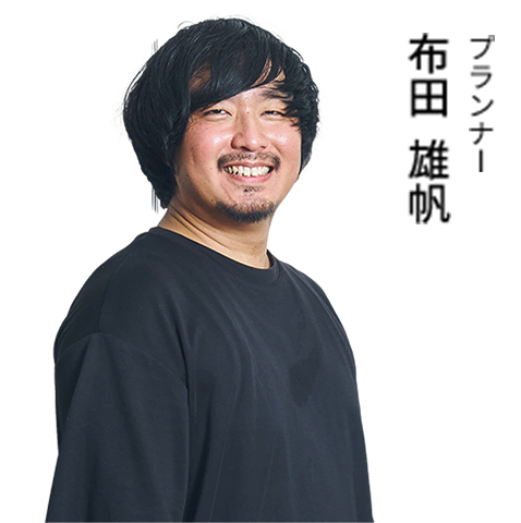 プランナー 布田  雄帆