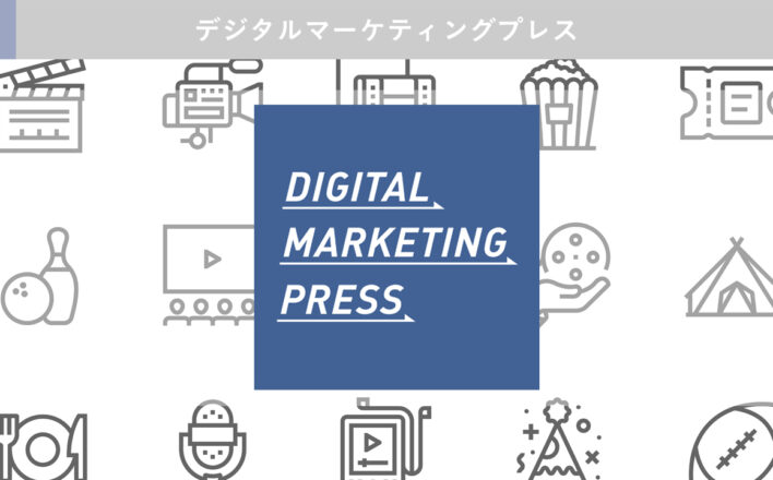 Digital Marketing Press 読売広告社 Yomiko Advertising Inc