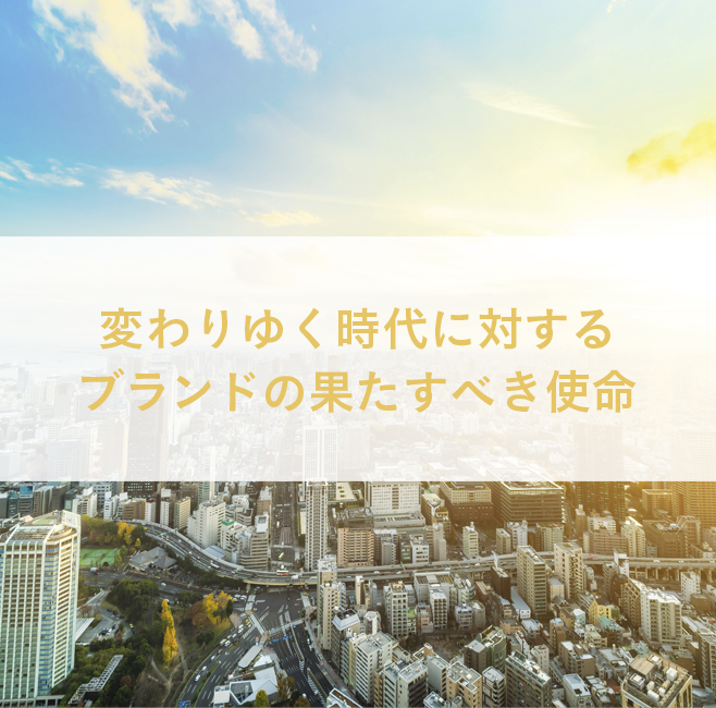 Vol.1「パーパス・ドリブン視点による地域ブランディングへの考察」