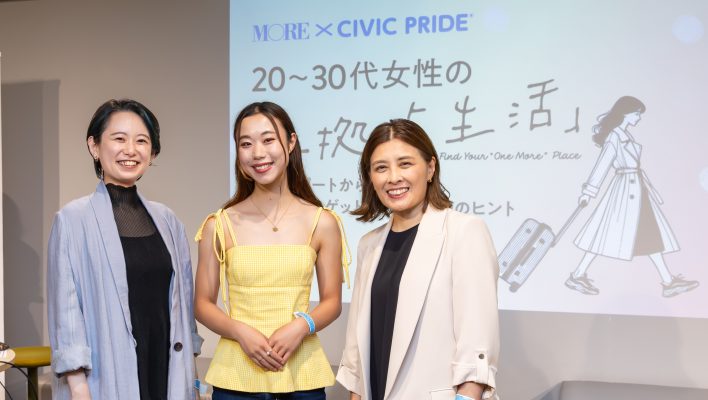 ＜MORE×CIVIC PRIDE®　「わたしたち」の地方創生PROJECT＞ 20～30代女性の「二拠点生活」トークイベントを開催しました！