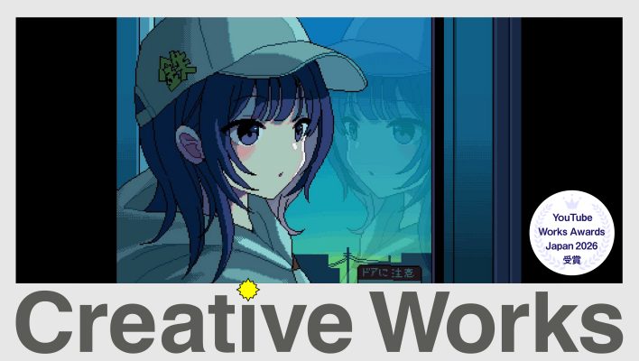 Creative Works　YouTube Works Awards Japan 2026受賞【明電舎】明電舎Pixel Singer Project