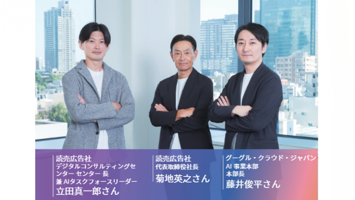 ーAIを使うだけでは、もう差別化できないー「対話」と「知見の資産化」で挑む読売広告社のゲームチェンジ