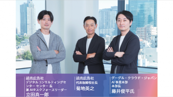 ーAIを使うだけでは、もう差別化できないー「対話」と「知見の資産化」で挑む読売広告社のゲームチェンジ