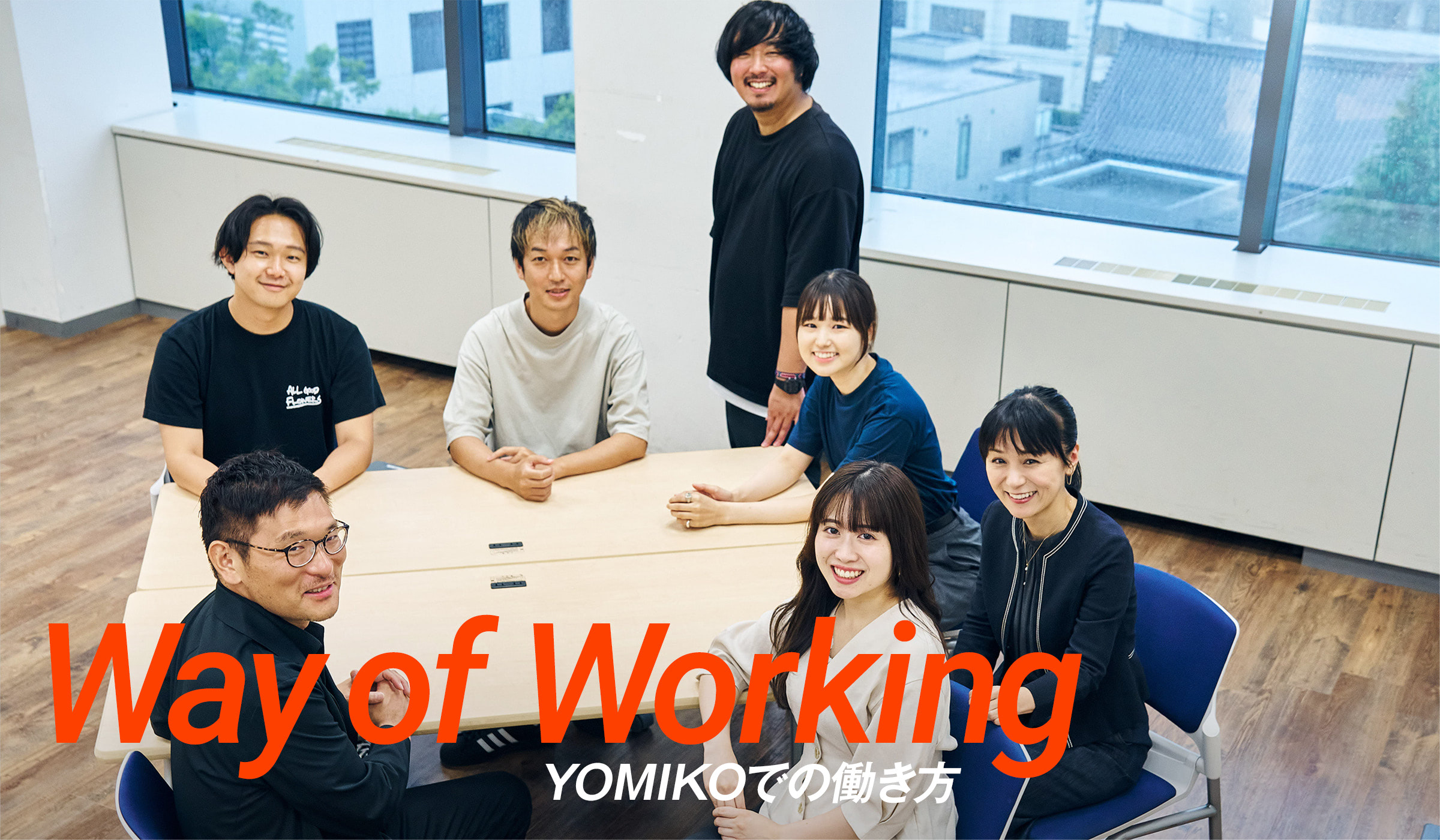 Way of Working | YOMIKOでの働き方